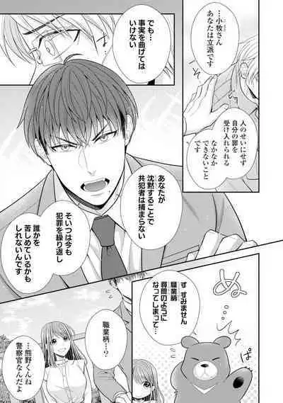 Sono Keisatsukan, Tokidoki Yajuu! 19-36