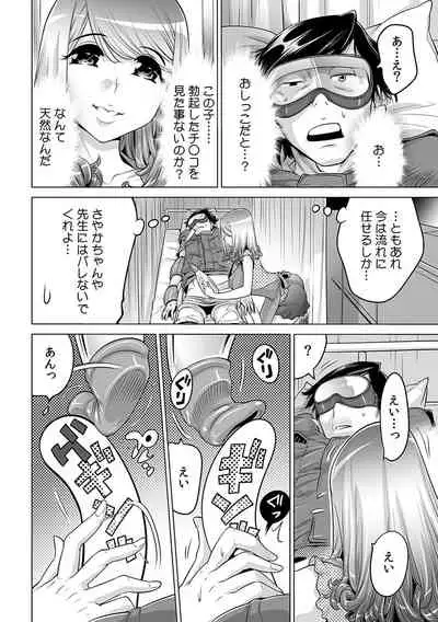 [Namezou] Ukkari Haicchatta!? Itoko to Micchaku Game Chuu (15)