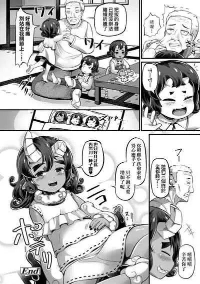 Kashi Oni Kochira | 菓子鬼躲貓貓