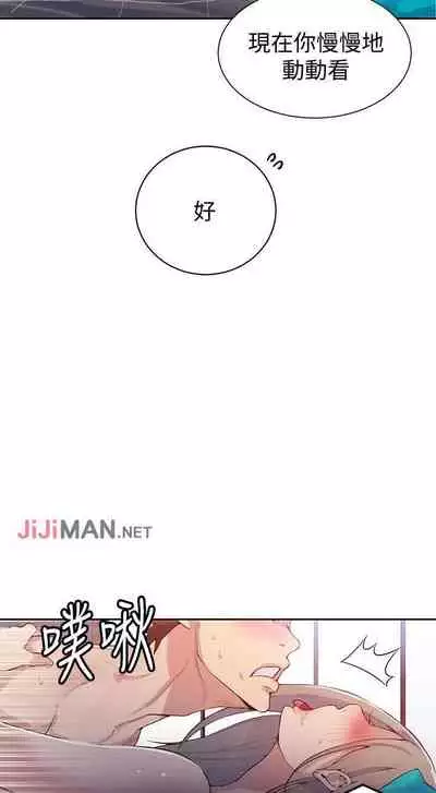 【周六连载】秘密教学（作者：美娜讚 & 鋼鐵王） 第1~61话