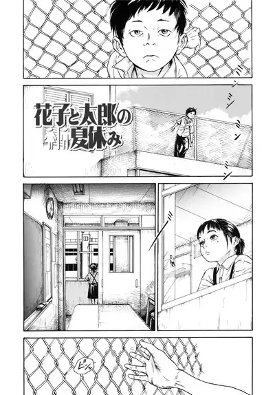 Hanako to Tarou no Natsuyasumi