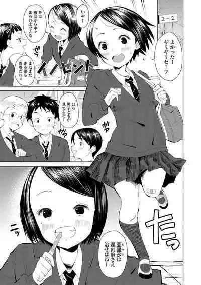 Inaka no Naka no Shoujo-tachi