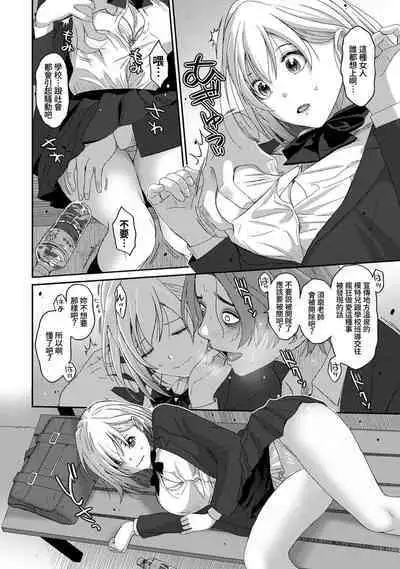 Itaiamai | 痛苦的甜蜜 Ch. 1-16