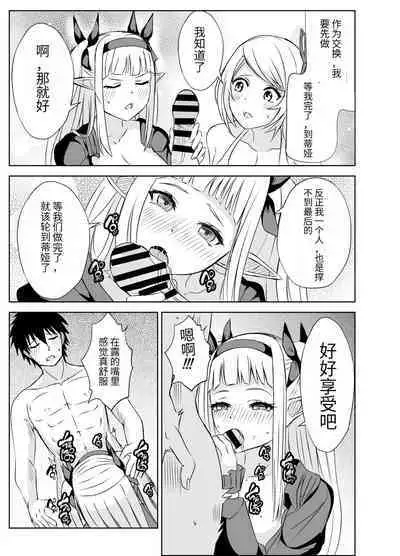 Gaman Dekinai Ore no Karada wa Kyou mo Kenko! 2