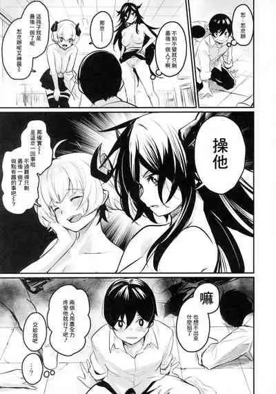 (COMITIA134) [Ikkizuka (Kizuka Kazuki)] Gakkou ni Succubus ga Kita! [Chinese] [黑暗月光石]