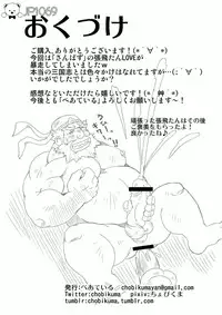 [Bear Tail (Chobikuma)] Chouhi! Kikiippatsu! [Digital]