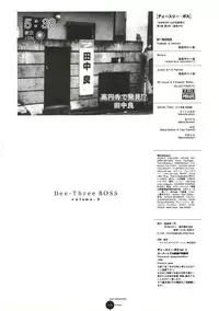 (C54) [Shunpuutei Ichimon (Shunpuutei Norizou)] D3-BOSS (Super Real Mahjong)