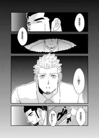 Moshimo Yakuza ga inu ni Nattara.｜如果说黑道大哥变成狗的话。