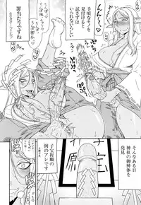 [Gura Nyuutou] Futa Mata