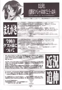 [UA CATS (Teramoto Kaoru)] Tensai Preparate (Kizuato)