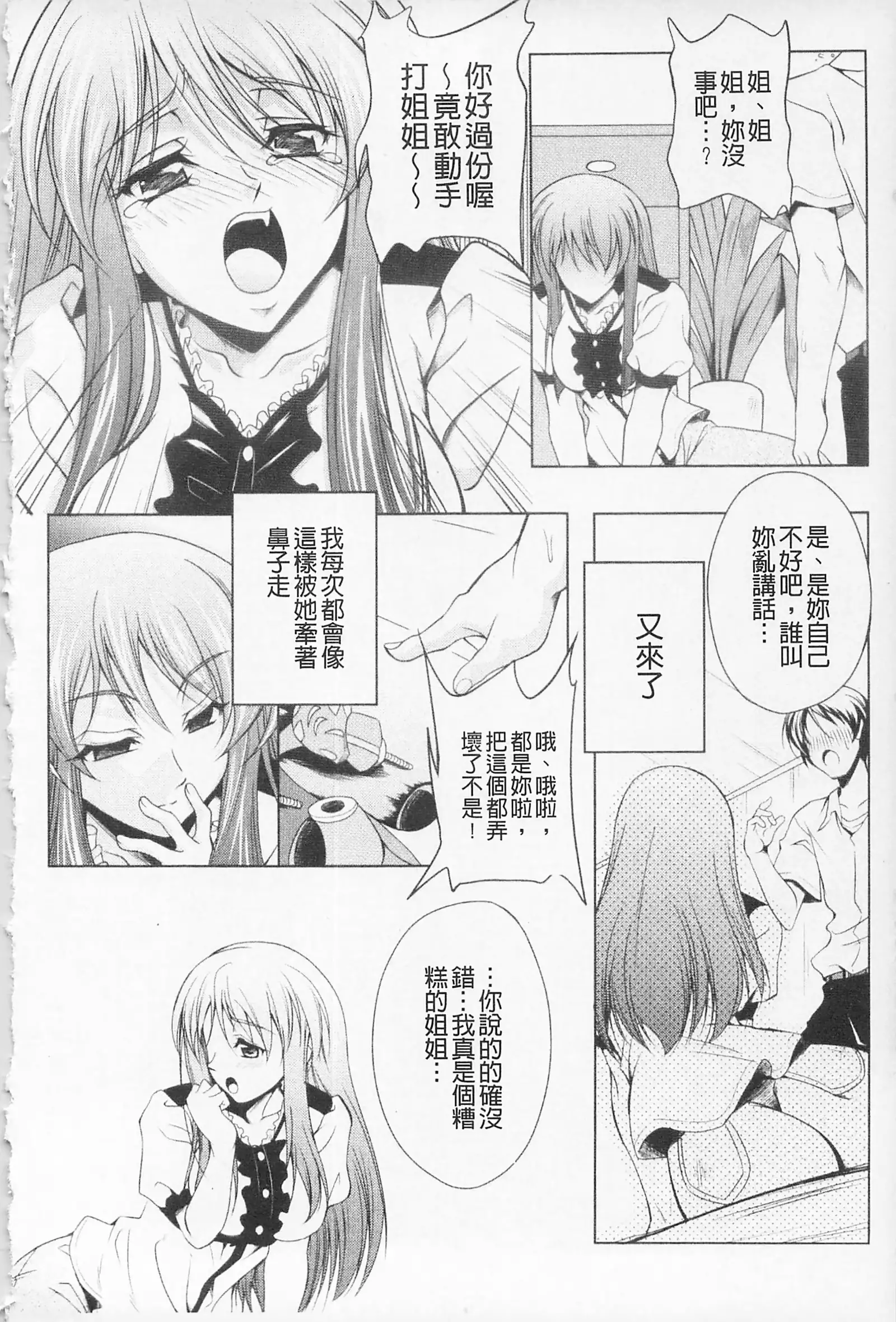 Kaikan Cherish! | 快感的真愛疼惜