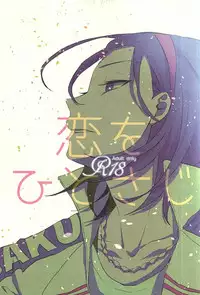 (SPARK10) [mazsoou (Shibuki)] Koi o Hitosaji (Yowamushi Pedal)