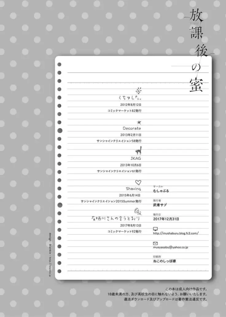 Houkago no Mitsu - After-school honeys