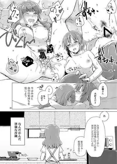 Saori-san, Tsukiatte Kudasai!