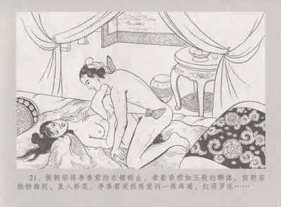 史上名妓 桃花扇-李香君（臧武斌 2016年12月）