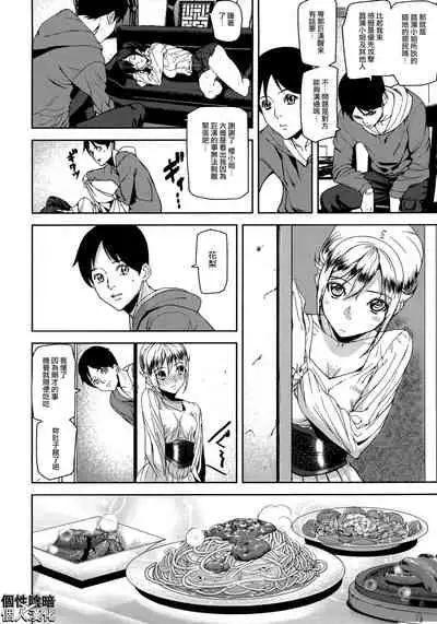 [Ashiomi Masato] Loveless Labyrinth [Chinese] [個性陰暗個人漢化]