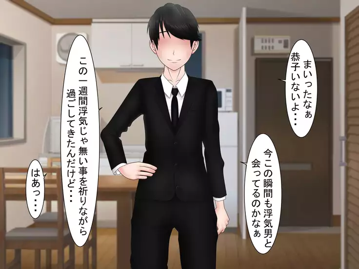 Ryakudatsu Ai ~Tsuma no Uragiri, Shikumareta Wana~