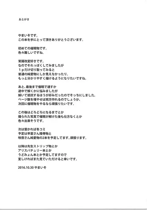 Saimin Kaihen Shameimaru