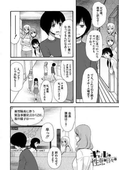 [Hoshitsuki Neon.] Kinkyuu Haramase Sengen Gal Bote - Emergency Pregnancy Declaration [Digital]