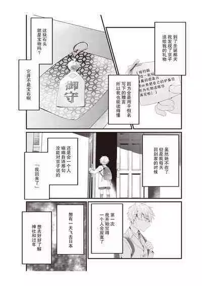 densha de, jugyō. Sensei to. | 在电车里，上课。和老师。1-4