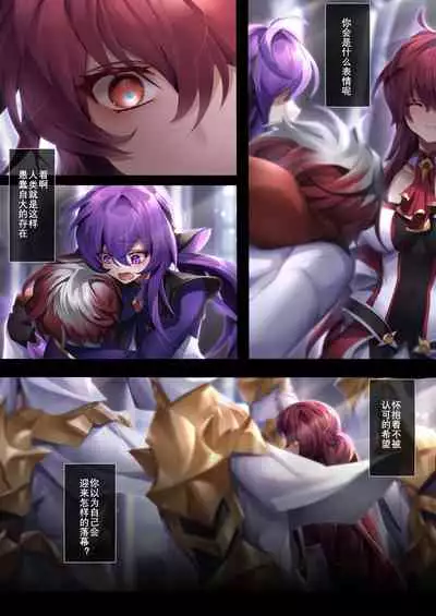 [Been] The illusion of lies(2) (Elsword) [Chinese]