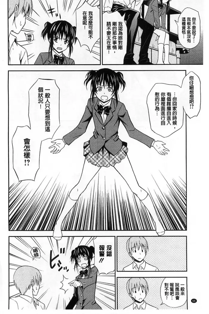 Dakishime Nasai! | 抱緊人家嘛!