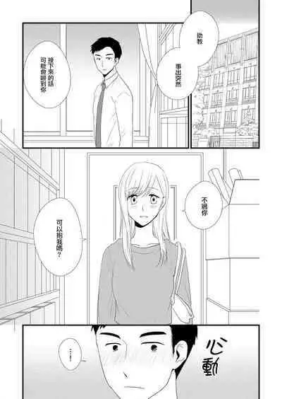 joshu-san, daite moraemasen ka ——? | 助教，我可以抱你吗——？