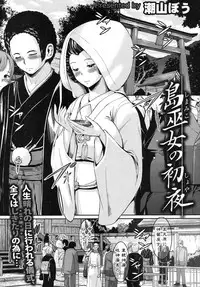 COMIC Shingeki 2012-08 [Digital]