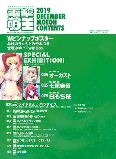 Dengeki Moeoh 2019-12