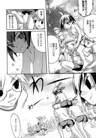 Shounen Ai no Bigaku 9 The Bokura no Undoukai