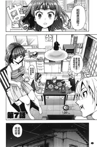 [Enomoto Heights] 7x1 NANA ni KAKEru ICHI [Chinese]