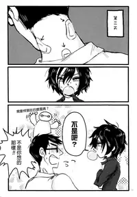 (HaruCC21) [Hatosable (Hashinoha)] Taste of You (Big Hero 6) [Chinese] [沒有漢化]