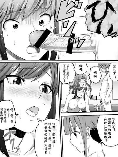 Onnayu de Obasan-tachi ni