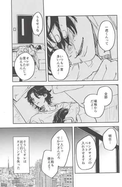 Caged Tiger ( Fugusashi)] [Box (garden) circle ] (Tokyo Revengers)