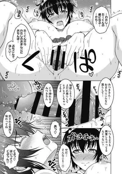 [Tomonaga Kenji] Netorareru nante Arienai [Digital]