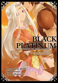 (C76) [AHM (Inu-Blade, Lact Mangan)] BLACK PLATINUM (Guin Saga)