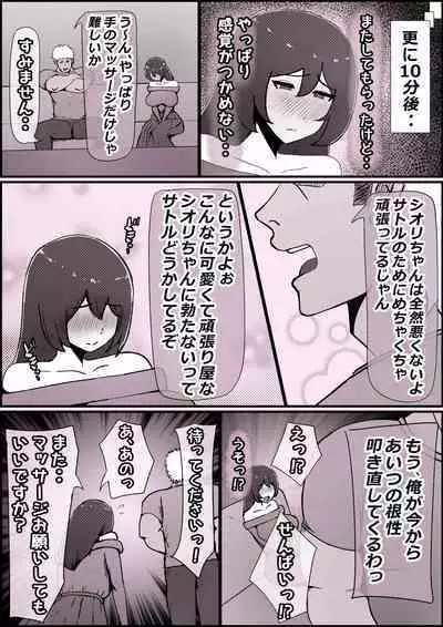 Boku no Kanojo ga Charao Senpai no Dekachin de Yogarimakutteta Hanashi