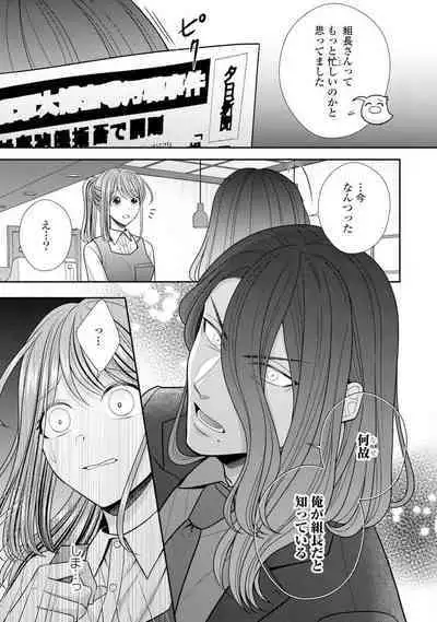 Sono Keisatsukan, Tokidoki Yajuu! 19-36