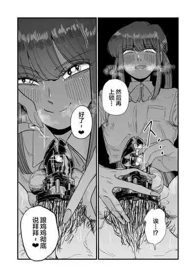 Maso Gari Nishino-san