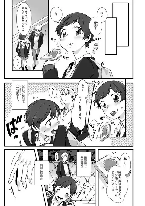 Nemuru Anoko ni Hametemita ~ Irete mo Itte mo Okinainda mon! Ch. 1