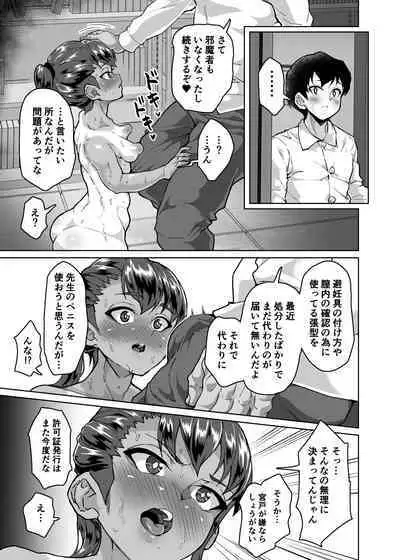 (C101) [sayryu (sayryu)] oshiego wakarase seikyouiku～kareshi mochi puniman kanraku hen～ [Digital]