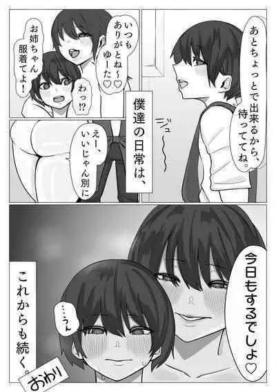 Shitei ga Mechakucha Sex suru Ohanashi