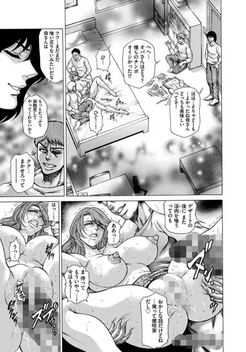 Giten Ikenie Fujin ~Hikou Kaika ~