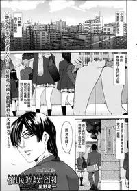 [Hoshino Ryuichi] Saimin Choukyou Gakuen Ch. 1-9 [Chinese] [Den個人漢化]