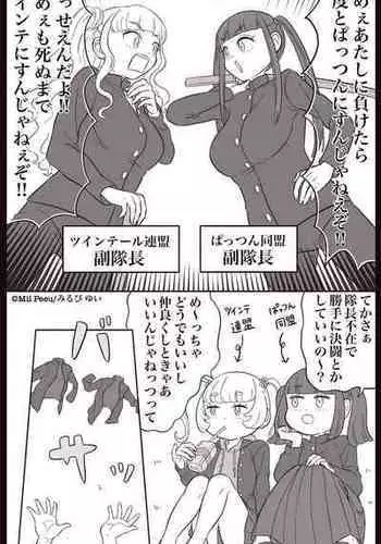 [Mil Peeu] Yatte Yan Onna!