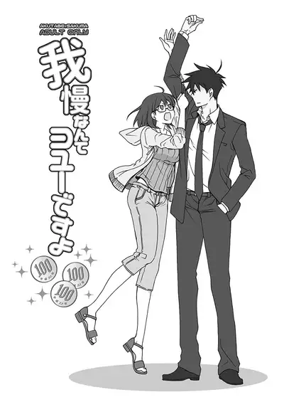 Gaman nante Yoyuu desu yo