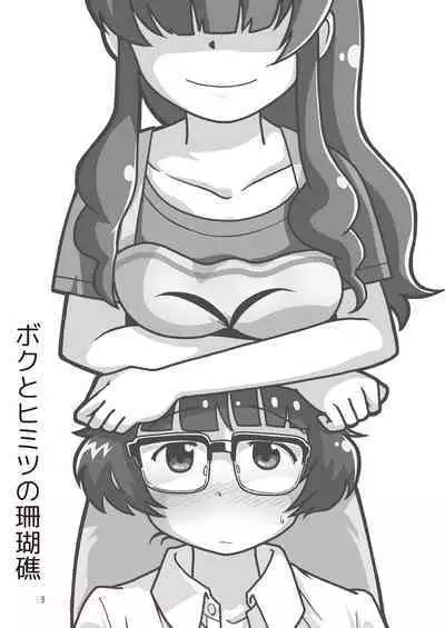 Boku to Himitsu no Sangoshou