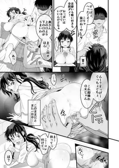 夫の出張中苦手な義兄と二人きり～後編～