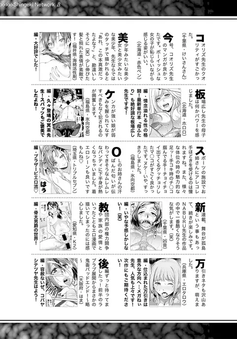 COMIC Shingeki 2017-02