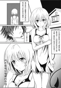 [Nezumitori (Kuronezumi)] Project Peach (To Love-Ru) [Chinese] [雪夜貓漢化] [Digital]